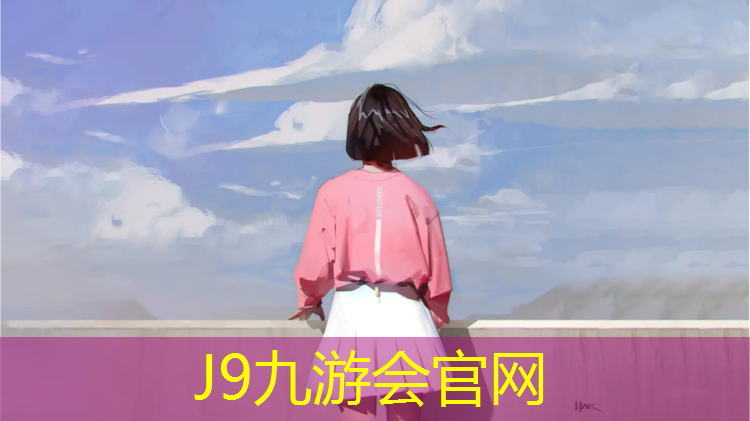 J9九游会真人游戏第一品牌：茌平广场塑胶跑道
