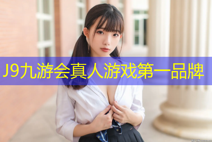 J9九游会真人游戏第一品牌：温州实木塑胶跑道包工包料