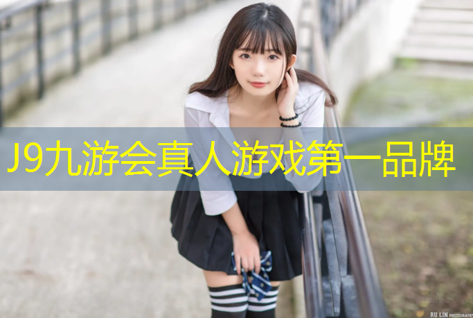 J9九游会官网：塑胶跑道有害吗_