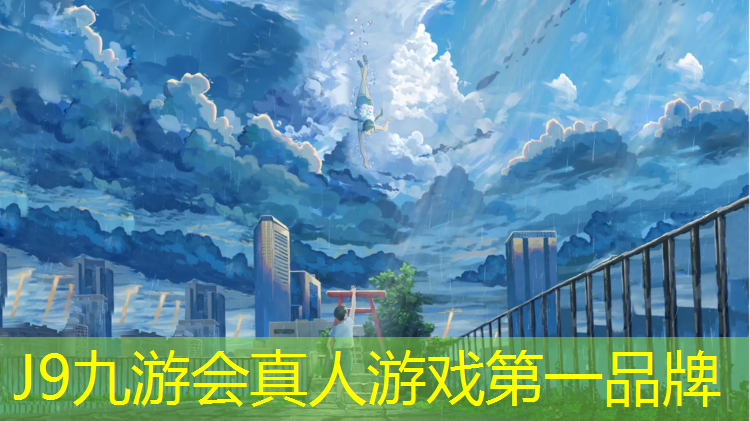 J9九游会官网：济源体育塑胶跑道