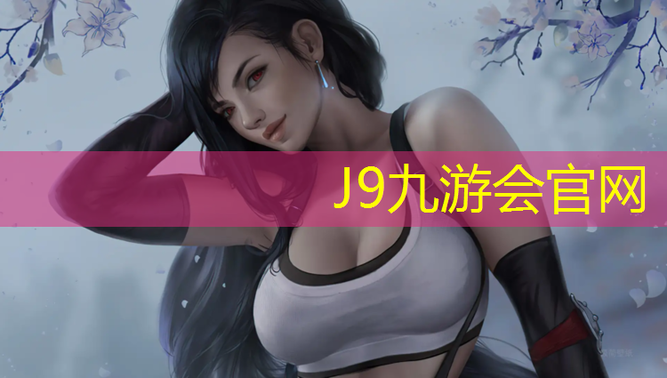 J9九游会真人游戏第一品牌：渭南操场塑胶跑道
