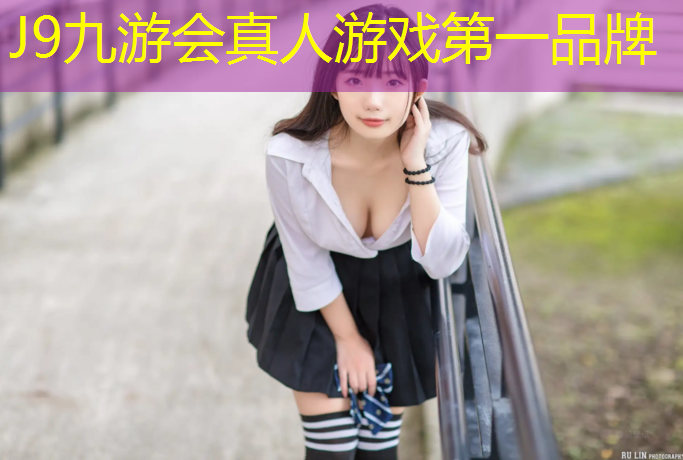 J9九游会真人游戏第一品牌：榕江塑胶跑道建设