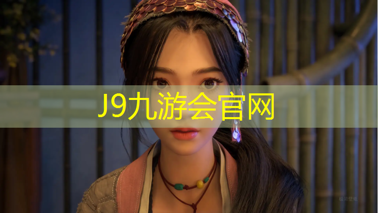J9九游会官网：江宁球场塑胶跑道