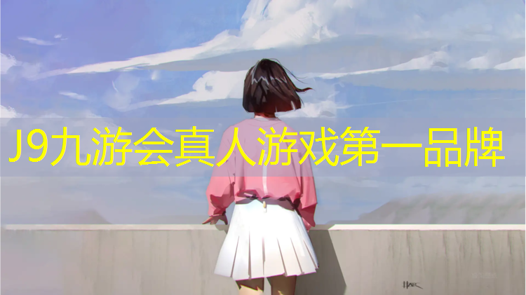 J9九游会真人游戏第一品牌：缝在体操服里的胸垫睡衣