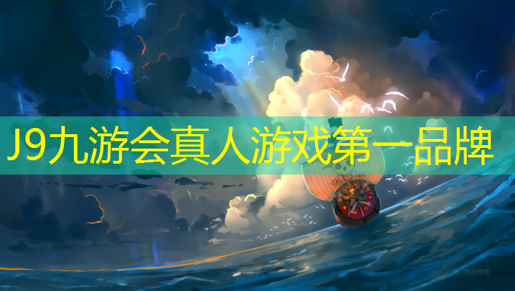 J9九游会真人游戏第一品牌：塑胶跑道感觉累