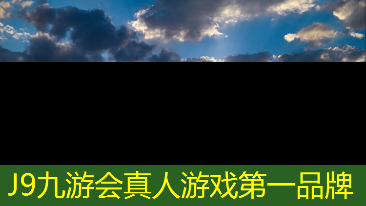 J9九游会真人游戏第一品牌：塑胶跑道灯光验收