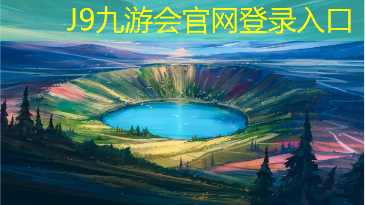 J9九游会官网：临邑球场塑胶跑道在哪_