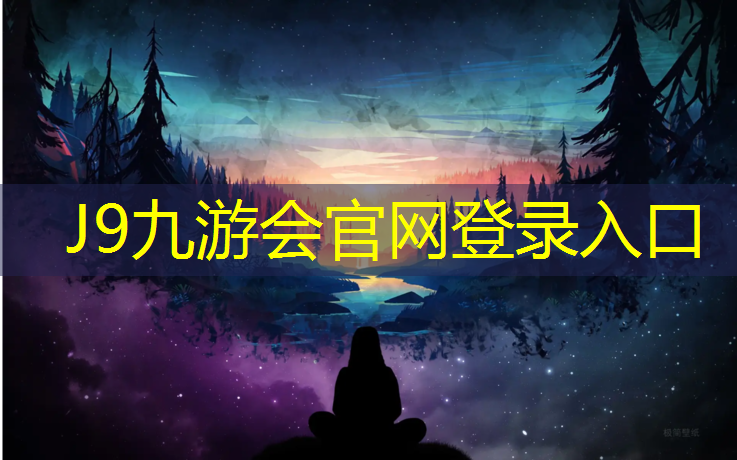 J9九游会官网登录入口：云南底涂塑胶跑道胶粉
