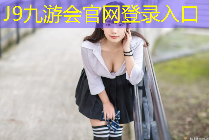 J9九游会官网：塑胶跑道开发票怎么开