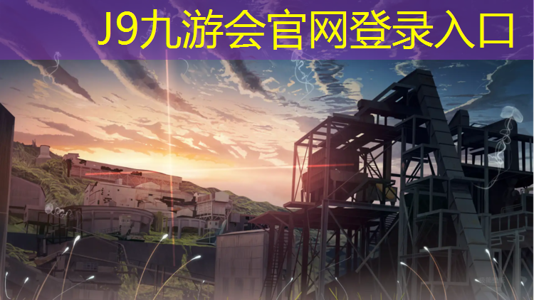 J9九游会真人游戏第一品牌：深圳操场塑胶跑道价格