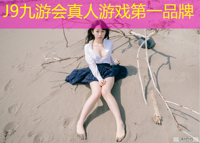 J9九游会官网：云南塑胶跑道设计图