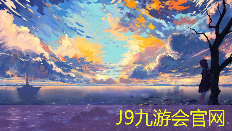 J9九游会官网：闽侯球场塑胶跑道设计