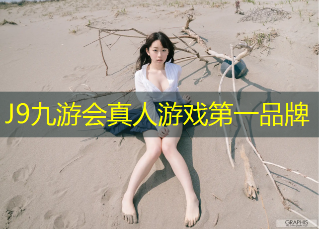 J9九游会真人游戏第一品牌：马鞍山聚氨酯塑胶跑道