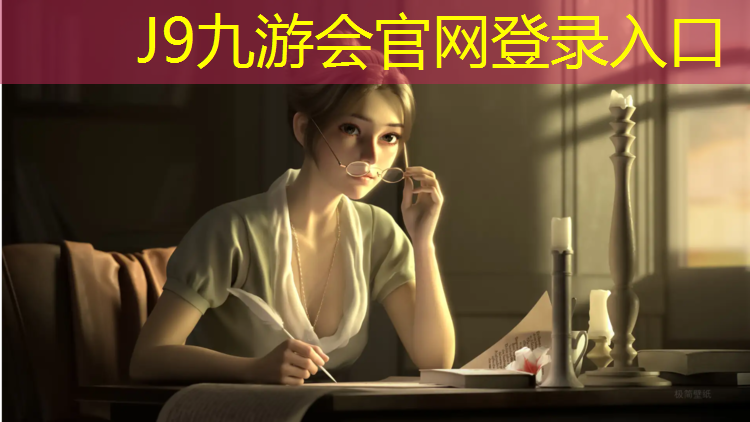 J9九游会官网：在塑胶跑道上摔