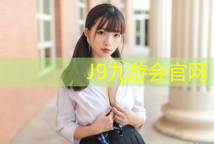 J9九游会官网：塑胶跑道多久就脱层