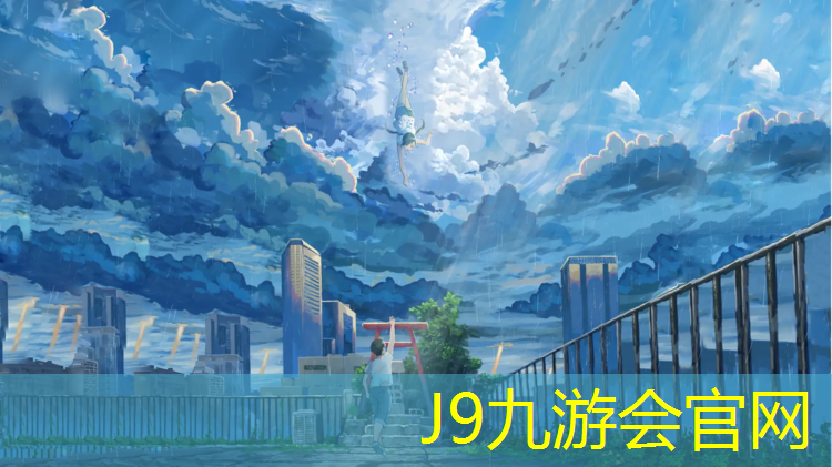 J9九游会真人游戏第一品牌：塑胶跑道落成仪式