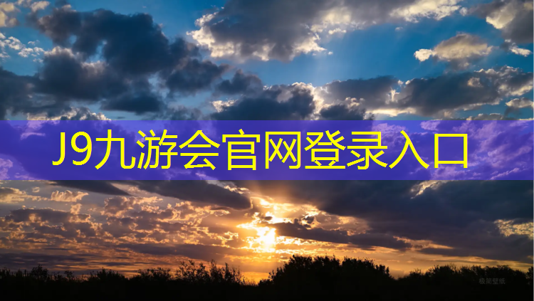 J9九游会官网：草皮塑胶跑道技术交底