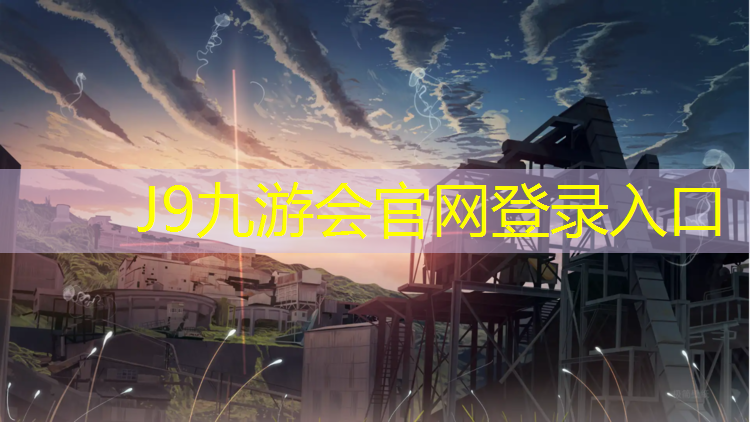 J9九游会真人游戏第一品牌：塑胶跑道基层必须干燥吗_