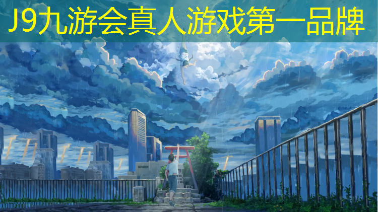 J9九游会真人游戏第一品牌：塑胶跑道铺几层