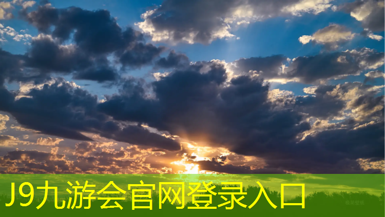 J9九游会真人游戏第一品牌：云浮400米塑胶跑道工程