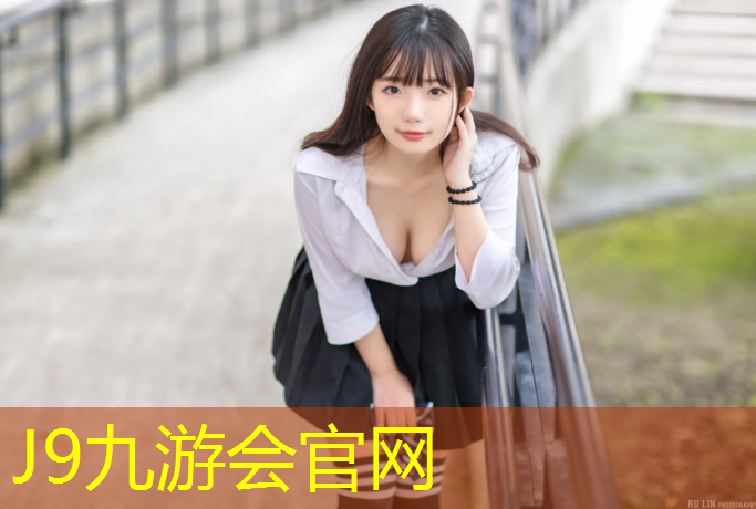 J9九游会官网登录入口：高档塑胶跑道设计图