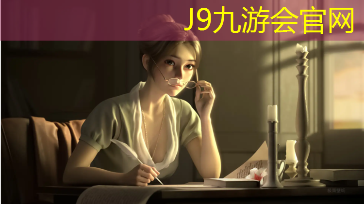 J9九游会真人游戏第一品牌：透气塑胶跑道规格