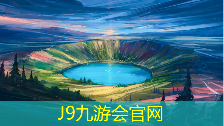 J9九游会真人游戏第一品牌：深泽塑胶跑道