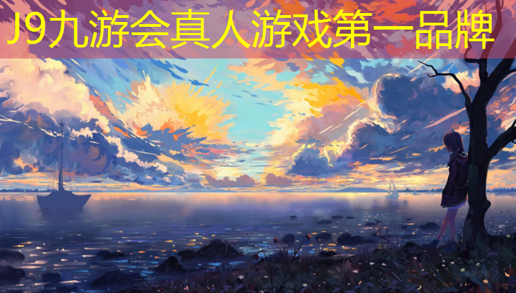 J9九游会官网登录入口：新疆大理塑胶跑道材料